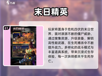  zombie大逃杀🔥2025必玩丧尸游戏TOP榜截图2