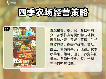 四季合合🔥新手必看！轻松上分攻略💎截图2
