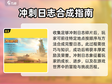 《沙石镇时光》🔥冲刺日志位置大揭秘！💎快来看看有什么用处吧！截图4