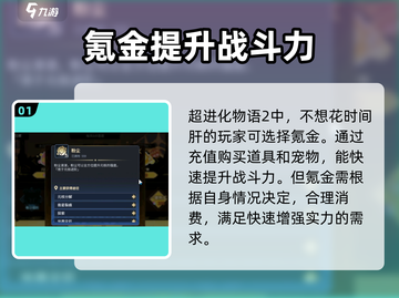 超进化物语2🔥氪金玩法大全，不氪不行？截图2
