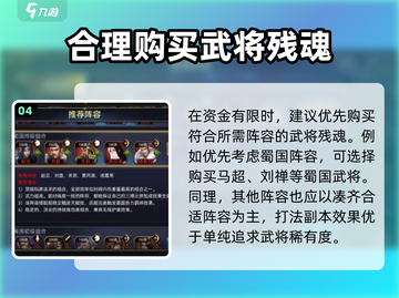 三国之旅🔥180将获取全攻略！角色入手秘籍🎉截图5