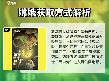 神仙道3🔥嫦娥获取方式大曝光！💎截图2