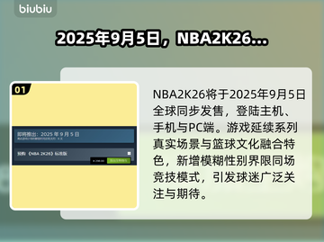 🔥NBA2K26发售日曝光！🏀🎮截图2