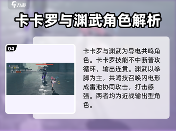 鸣潮⚡角色技能全揭秘🔥掌握核心机制，制胜关键尽在掌握！截图5