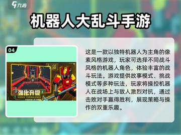 🔥超燃机甲手游TOP榜💥经典巨作推荐🎮截图5