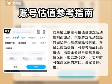 王者荣耀账号卖多少？🔥估值平台推荐🎉截图4