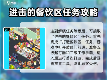 肥鹅健身房餐饮区任务🔥《进击的餐饮区》攻略来啦！截图2