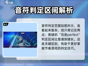 初音未来✨缤纷舞台：判定范围秘籍大公开！截图2