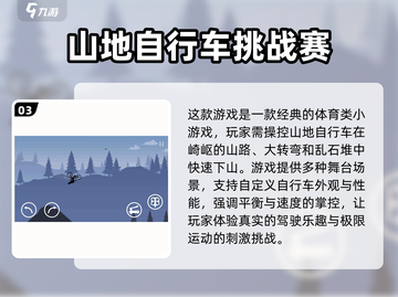 🔥2025超有趣单车游戏推荐下载截图4