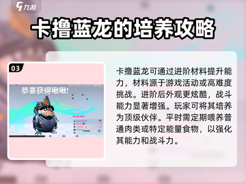 创造吧我们的星球🔥蓝龙培养秘籍，强度分析全攻略！截图4