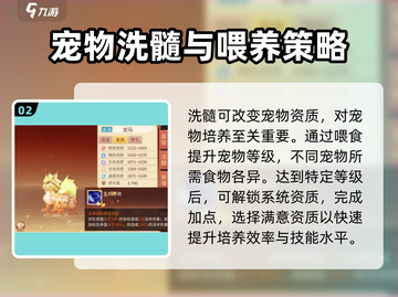 梦想桃源宠物养成🔥超详细玩法解析来啦！截图3