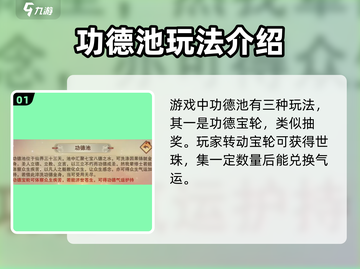 想不想修真🔥功德池玩法揭秘，修仙大佬必看！截图2
