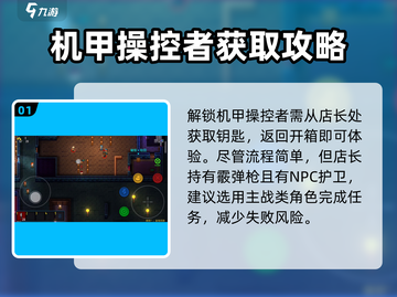 代号街区机甲操控者解锁攻略来啦！🎮🔥截图2