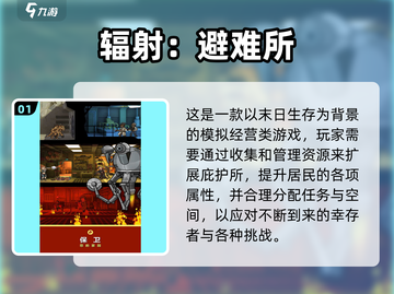 2025🔥必玩避难所游戏TOP榜💥经典神作推荐🎮截图2