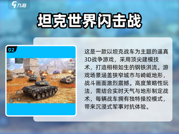 🔥2000年经典战车手游大揭秘！💥截图3