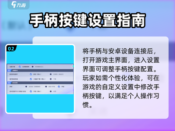 星之破晓🎮手柄连接方式大揭秘！快来玩转你的游戏体验吧✨截图3