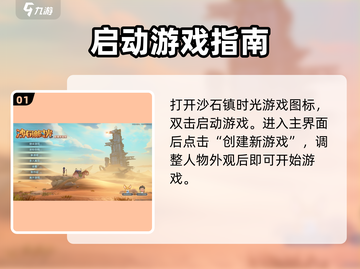 🎮《沙石镇时光》启动方式大揭秘！✨截图2