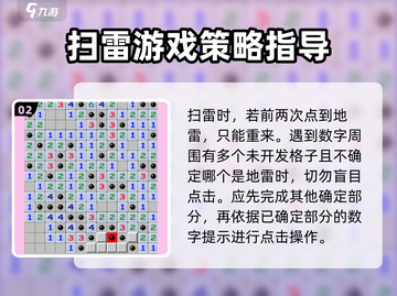 扫雷💥新手必看！快速上手技巧合集🔥截图3
