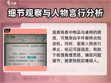 流言侦探🔥新手必看！❌攻略全分享截图3