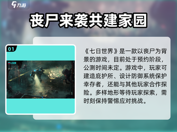 《七日世界》公测时间🔥重磅爆料！游戏迷必看💥截图2