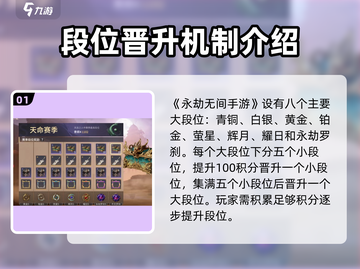 永劫无间手游段位划分🔥助你快速上分！截图2