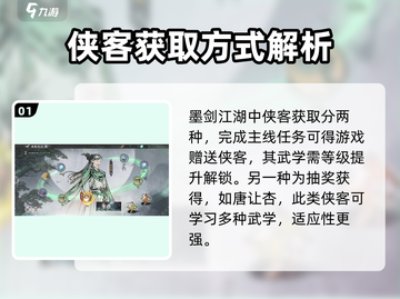 墨剑江湖🔥唐让杏获取全攻略，快速入手秘籍！截图2