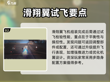 《重装上阵》滑翔翼玩法大揭秘！✈截图3