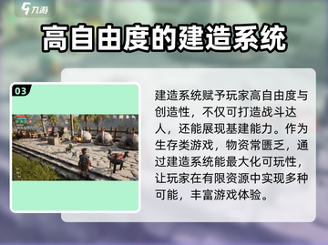荒野起源建造系统🔥超强特点揭秘！💥截图4