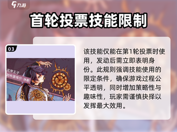 狼人杀定序王子玩法🔥超全攻略来啦！🎉截图4