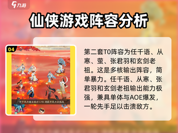 我自为道🔥后期T0阵容搭配，稳吃鸡！🎮截图5