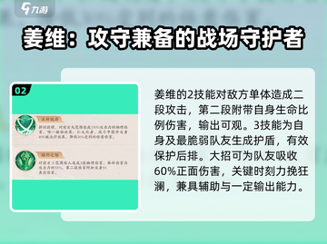 《将灵说》姜维培养攻略🔥18字🔥🎮截图3