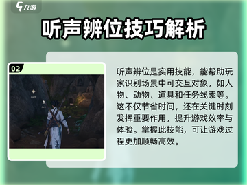 燕云十六声：听风辨位秘籍🔥游戏技巧大公开！截图3