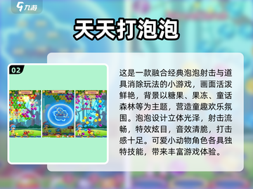 🔥2025高人气打泡泡手游大揭秘！✨截图3