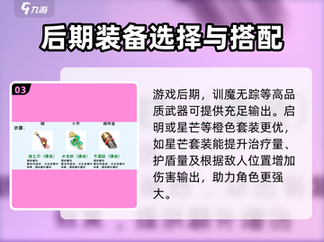 星之破晓🔥装备搭配秘籍，这样搭配直接碾压对手！截图4