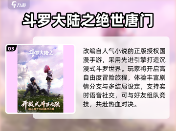 🔥2025最火斗罗手游TOP5💥截图4