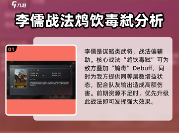 三国谋定天下🔥李儒强度爆表配队详解来啦！截图2