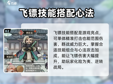 行侠仗义五千年🔥飞镖超神秘籍镖镖必中！截图3
