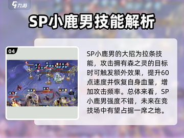 阴阳师：SP小鹿男技能超详解，必看🔥！截图5