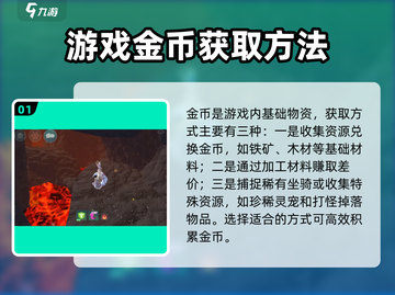 创造与魔法🔥金币爆赚攻略，玩家必看！截图2