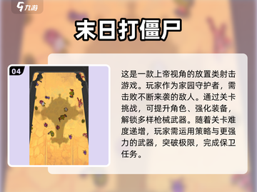 🔥2025必玩！超嗨杀僵尸游戏排行榜좀截图5
