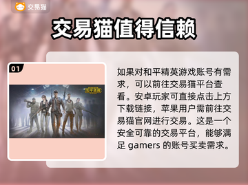 和平精英账号交易🔥哪里买最靠谱？截图2
