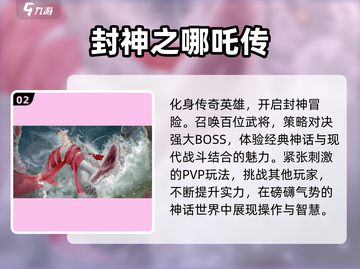2025年必玩🔥哪吒游戏大揭秘！🎉截图3