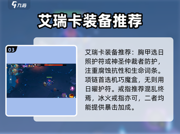 火炬之光无限艾瑞卡装备🔥精选搭配来了！截图4