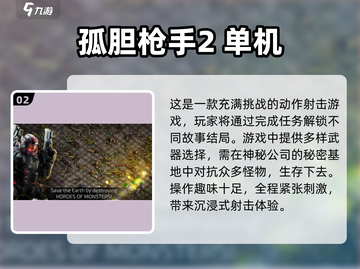 🔥二战狙击手游排行榜🎯经典耐玩，不容错过！截图3