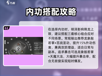 《下一站江湖2降龙绝学💥内功搭配秘籍🔥》截图3