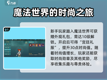 魔力宝贝复兴服装获取攻略✨游戏党必看！截图2