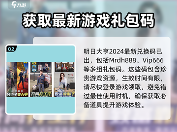 明日大亨💥福利码大公开🎉2024礼包码全攻略！截图3