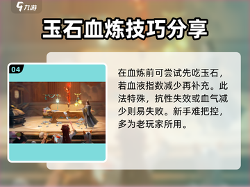 诛仙2手游🔥血炼顺序大揭秘！轻松提升战力💥截图5