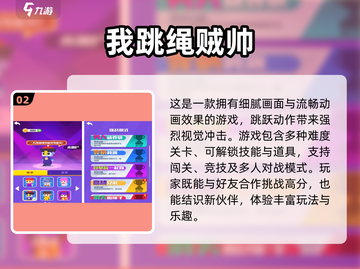 🔥2025必玩跳绳游戏排行榜✨让你爱不释手的跳绳游戏合集截图3