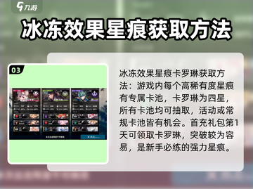 千年之旅🔥冰冻效果星痕获取攻略🌟截图4